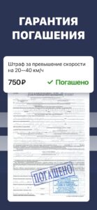 Штрафы ГИБДД скриншот 7