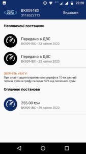 Штрафи ПДР Украина скриншот 2