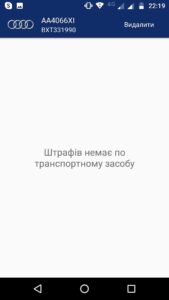 Штрафи ПДР Украина скриншот 3
