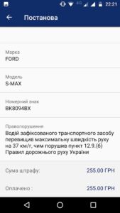 Штрафи ПДР Украина скриншот 4