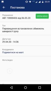Штрафи ПДР Украина скриншот 5