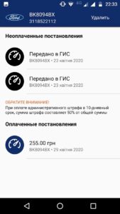 Штрафи ПДР Украина скриншот 6