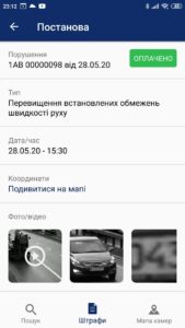 Штрафи ПДР Украина скриншот 7