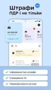 Штрафы UA скриншот 3