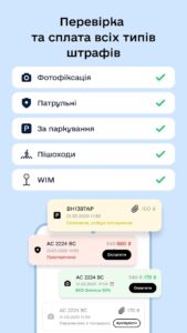 Штрафы UA скриншот 5
