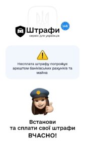 Штрафы UA скриншот 8