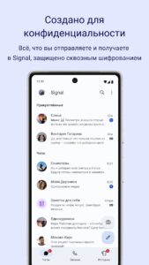 Signal (Сигнал) скриншот 1
