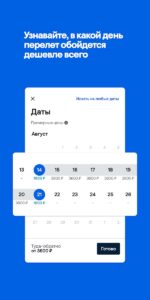 Skyscanner скриншот 2