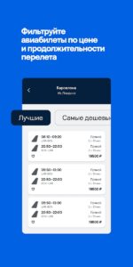 Skyscanner скриншот 3