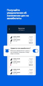 Skyscanner скриншот 4