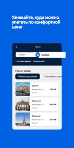 Skyscanner скриншот 5