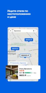 Skyscanner скриншот 6