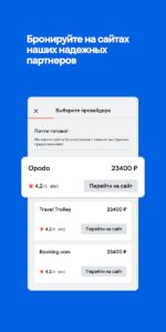 Skyscanner скриншот 8