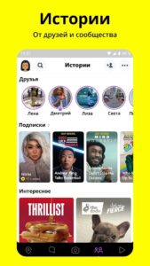 Snapchat (Снэпчат) скриншот 4