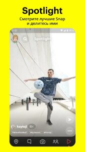 Snapchat (Снэпчат) скриншот 5