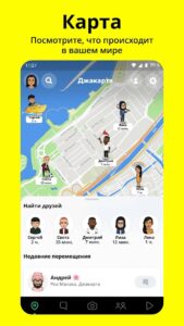 Snapchat (Снэпчат) скриншот 7