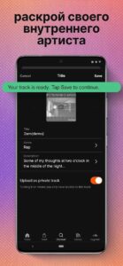 SoundCloud Музыка скриншот 6