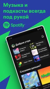 Spotify (Спотифай) скриншот 1