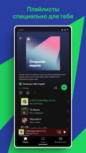 Spotify (Спотифай) скриншот 3