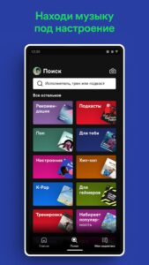 Spotify (Спотифай) скриншот 5