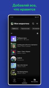 Spotify (Спотифай) скриншот 6
