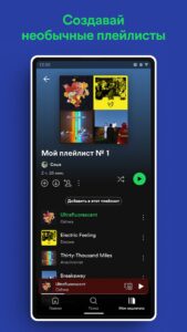Spotify (Спотифай) скриншот 7