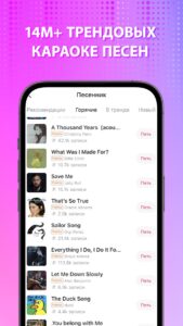 Starmaker караоке скриншот 2