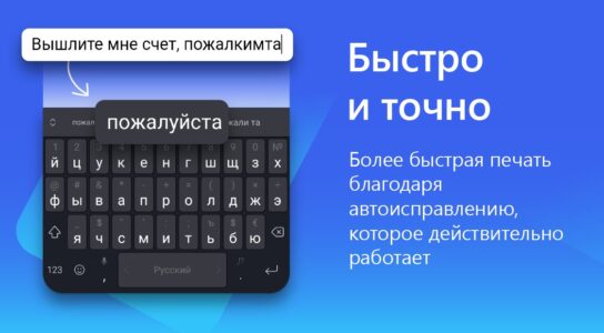 Клавиатура SwiftKey скриншот 1