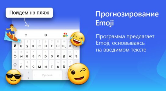 Клавиатура SwiftKey скриншот 2