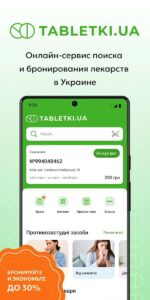 Tabletki.ua (Таблетки юа) скриншот 1