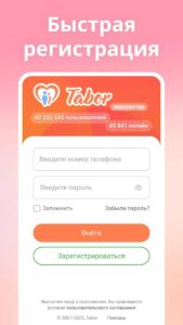 Tabor Знакомства скриншот 6