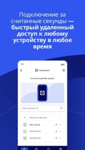 TeamViewer скриншот 2
