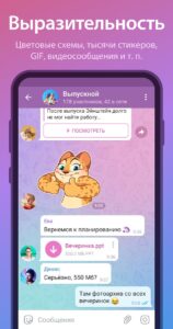 Telegram скриншот 7