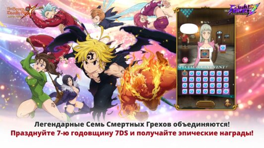 Семь Смертных Грехов скриншот 2