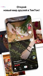 TikTok (Тик Ток) скриншот 2
