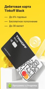 Тинькофф банк скриншот 1