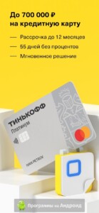 Тинькофф банк скриншот 3