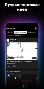 TradingView скриншот 4
