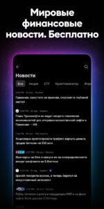 TradingView скриншот 6