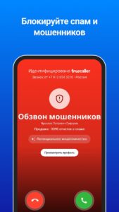Truecaller скриншот 2