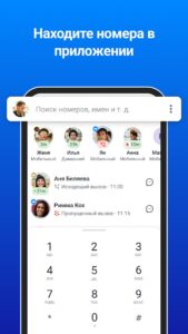 Truecaller скриншот 4