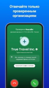 Truecaller скриншот 8