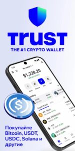 Trust Wallet (Кошелек) скриншот 1