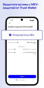 Trust Wallet (Кошелек) скриншот 7