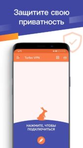 Turbo VPN скриншот 1