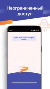 Turbo VPN скриншот 4