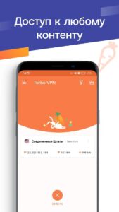 Turbo VPN скриншот 5