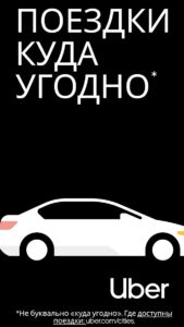 Uber (Убер) скриншот 1