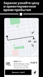 Uber (Убер) скриншот 3