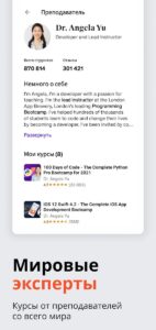 Udemy (Юдеми) скриншот 3